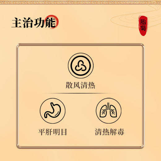 康美药业胎菊60克/瓶 可搭配金银花枸杞泡水喝  花草茶 商品图2