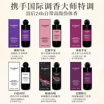 CLINSIS 珂莱诗 茶花少女香氛沐浴露350ml氨基酸保湿清洁持久留香男女用 /个人护理 /身体护理 /沐浴露 商品图0