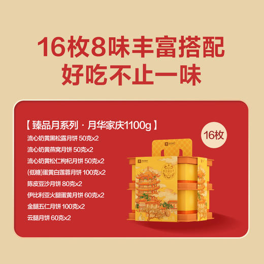 2025年中秋良品铺子 臻品·月华家庆1100g 商品图1