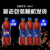 百事可乐Pepsi 碳酸饮料汽水原味 900ml*12瓶 整箱装（新老包装随机） 商品缩略图0