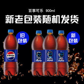 百事可乐Pepsi 碳酸饮料汽水原味 900ml*12瓶 整箱装（新老包装随机）