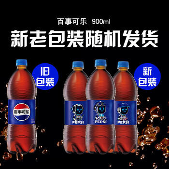 百事可乐Pepsi 碳酸饮料汽水原味 900ml*12瓶 整箱装（新老包装随机） 商品图0