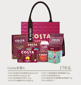Costa套餐A（最新套餐）