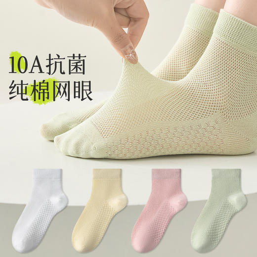 【挑战7天不臭脚！4对精选袜！】10A抗菌 纯棉儿童袜子 全棉夏季薄款男童网眼中筒袜 男孩女孩中大童学生袜子 商品图10
