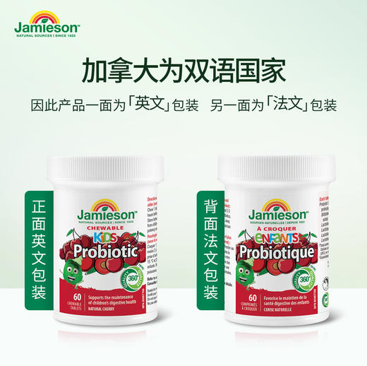 Jamieson儿童益生菌咀嚼片60粒50亿活菌呵护肠道3岁以上减少肚肚不适 商品图9