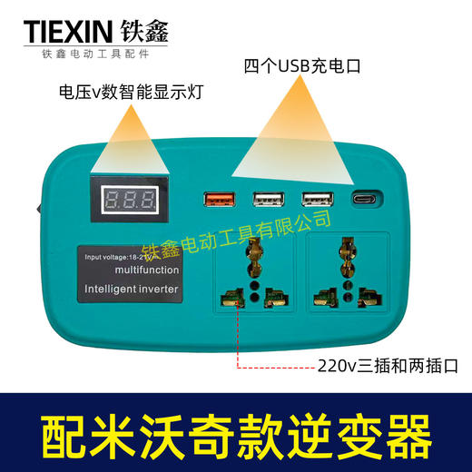 【货号07716】适配米沃奇电池转换器直流转交流220V智能逆变器户外车载锂电池变压器 商品图1