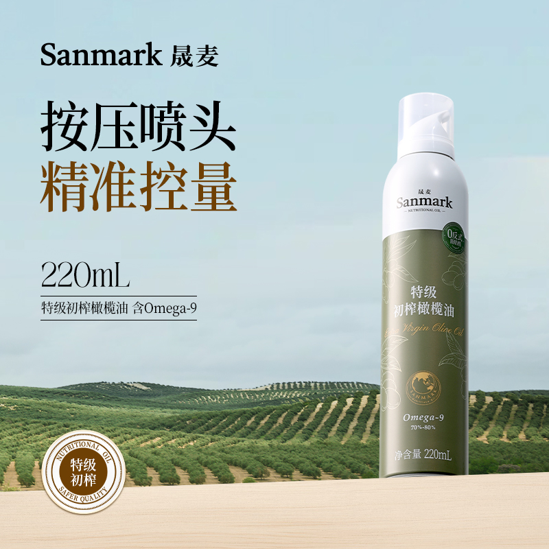 【OMEGA9系列】喷雾橄榄油220ml-会员专享