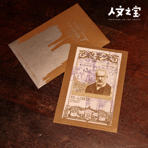 【人文之宝】维克多·雨果逝世140周年纪念主题藏书票 商品图4