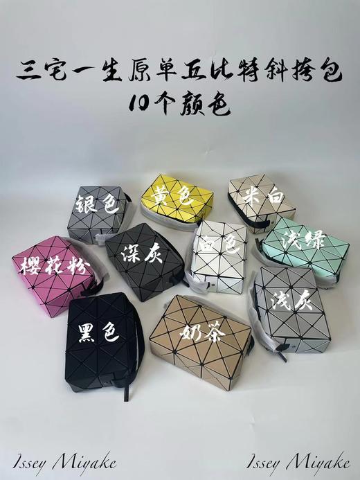 217-5三宅新款 情侣款 丘比特小方盒 多巴胺活力色 任意调节肩带 商品图1