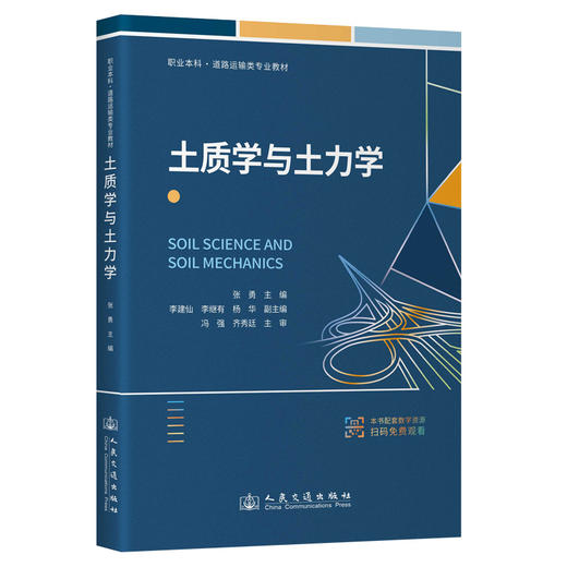 土质学与土力学 商品图0