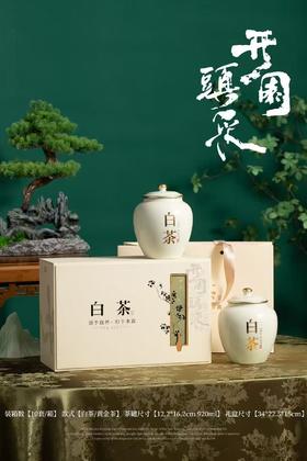 白茶 茶叶礼盒 250g/盒  【BC】【PCJ】