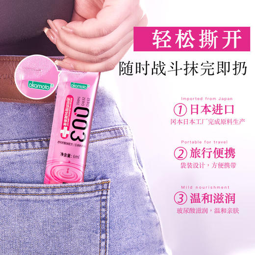 【七夕专属】冈本润滑剂003透明质酸钠润滑液 商品图3