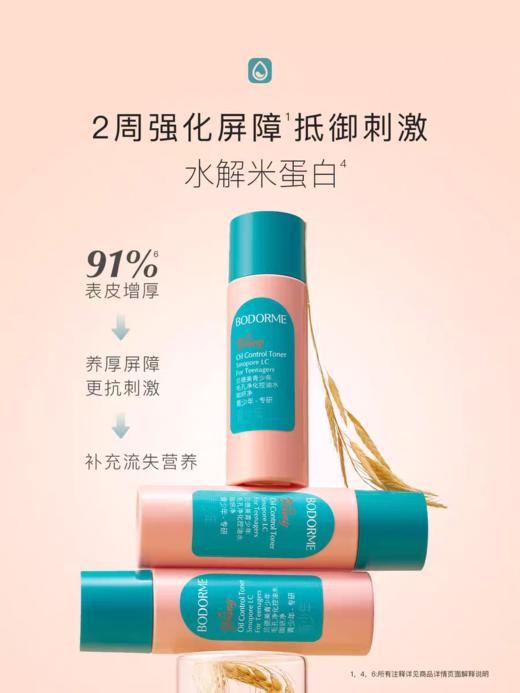 贝德美青少年毛孔净化控油水 商品图0
