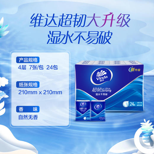 【维达纸品 】100%原生木浆 纸张更厚实强韧 蝉联中国消费者十大首选品牌 抽纸 卷纸 面巾纸 商品图3