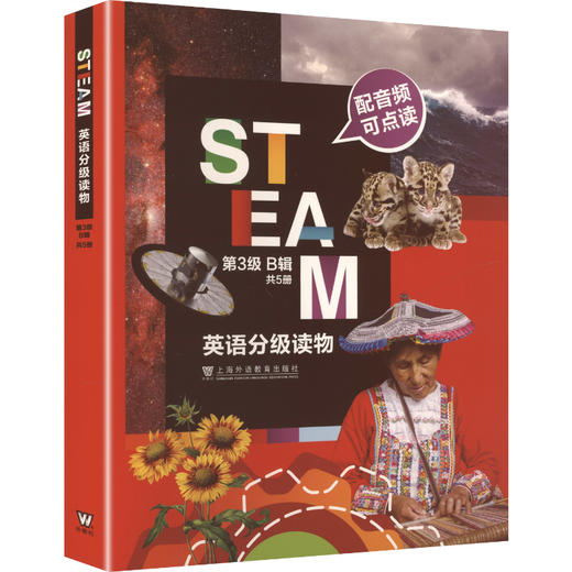 STEAM英语分级读物 第3级 B辑(全5册) 商品图0