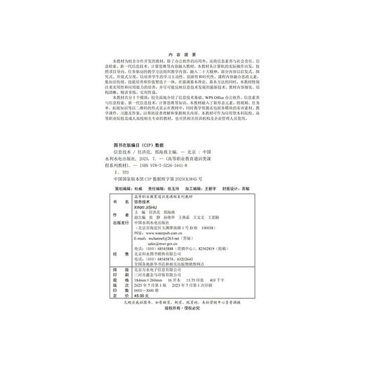 信息技术（高等职业教育通识类课程系列教材） 商品图1