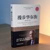官网 漫步华尔街 原书第13版 伯顿 马尔基尔著 投资理论与实践股票证券金融投资策略书籍 商品缩略图2