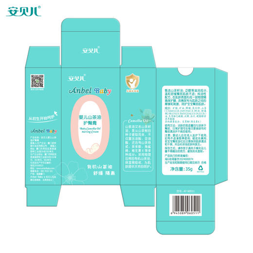 安贝儿  婴儿山茶油护臀膏35g 商品图6