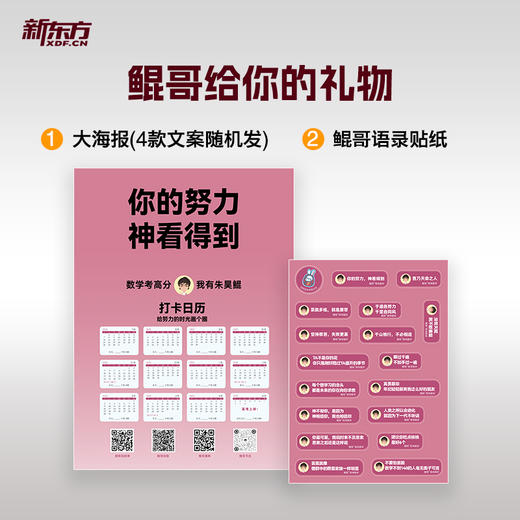 (26)高考数学王者篇 朱昊鲲 商品图4