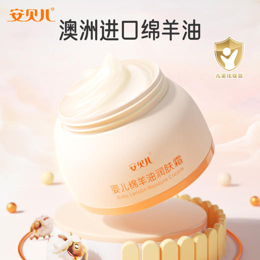 安贝儿  婴儿绵羊油润肤霜送儿童绵羊油护手霜50ml+50ml 商品图8