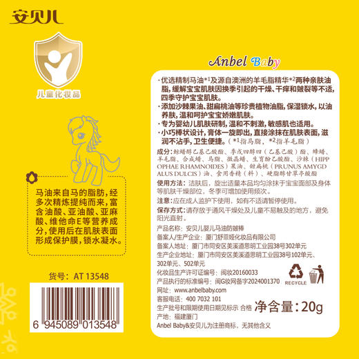 安贝儿  婴儿马油防皴棒20g 商品图6
