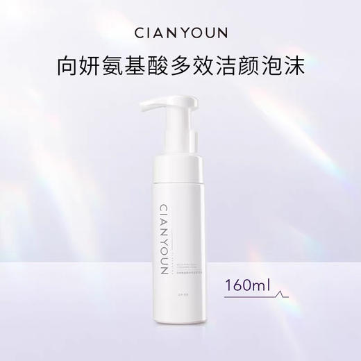 【美浮特系列】向妍 洗卸合一洁颜泡沫 160ml 洗面奶基地直邮 商品图0