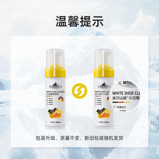 冰川山脉 小白鞋清洁剂 商品图5