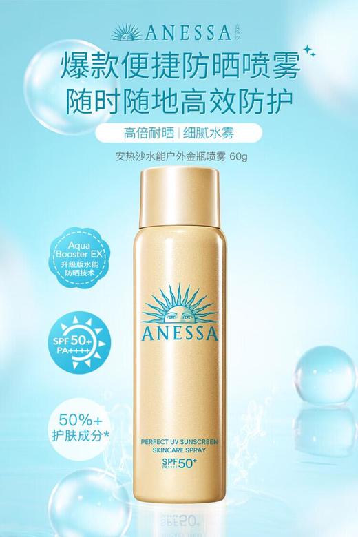 【保税直邮】日本资生堂安耐晒防晒喷雾小金瓶60g 商品图7