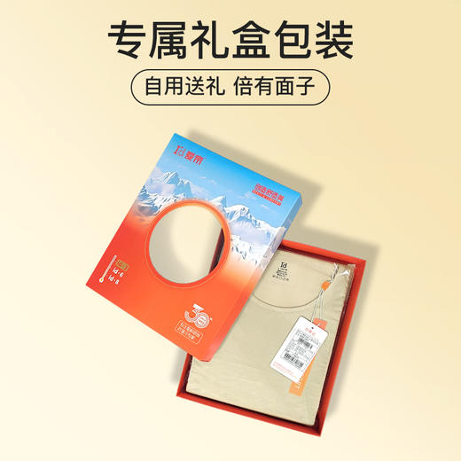 【高支莫代尔暖绒】爱帝秋冬保暖内衣套礼盒装 商品图3