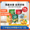 5袋*江中猴姑米稀脆食品办公室小吃零食非油炸（五口味各一） 45克/袋 共225克  「26年2月到期」【产品易碎 介意慎拍】 商品缩略图0