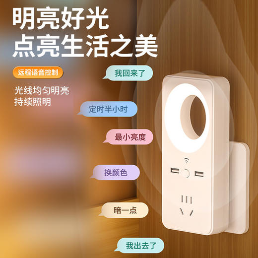 🌷【AURARO智能插座】低至💰19.9起！2款任选，🌈宅家多设备党狂喜，💕⁩3C认证，⁬解决充电焦虑，⁭品牌直发！ ✅智能语音小夜灯插座，一句话声控开关，⁠ ♦️三档光随心切换 商品图3