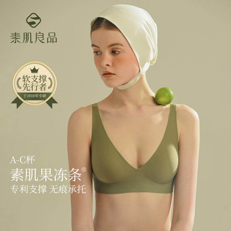 素肌良品果冻条软支撑舒适内衣升级固定杯MX074-FX