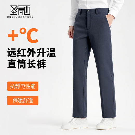 【抗起球&抗静电】圣得西男士2025年秋季新款3A级抑菌直筒休闲裤 商品图1