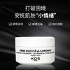 KOS PARIS洋甘菊保湿面霜 CREME DOUCE A LA CAMOMILLE 商品缩略图0