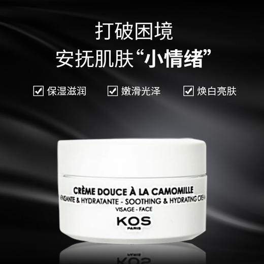KOS PARIS洋甘菊保湿面霜 CREME DOUCE A LA CAMOMILLE 商品图0