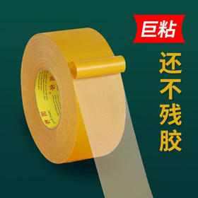布基双面胶/2CM