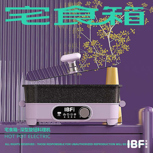 IBF艾博菲宅食箱深型旋钮料理机电火锅紫色IBFD-017-1 商品图3
