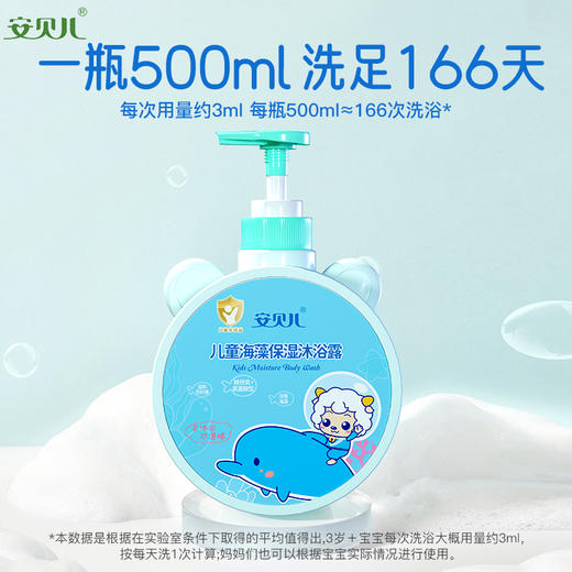 安贝儿  儿童海藻保湿沐浴露 500ml 商品图2