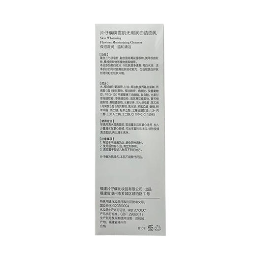 片仔癀牌清肌洁面乳100g 商品图8