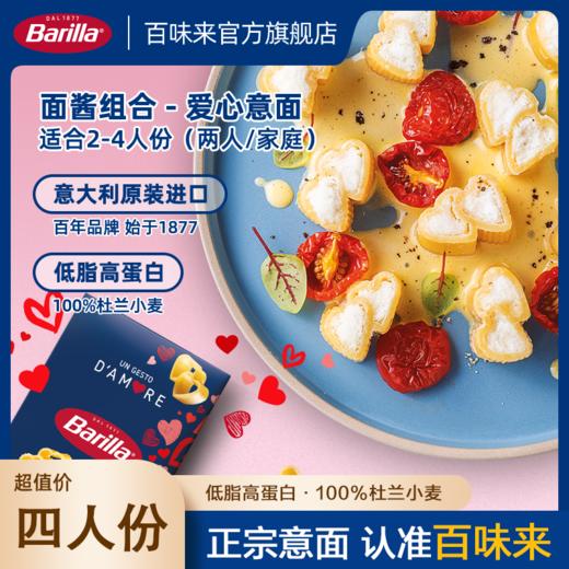 百味来 1.意大利面：#5*1KG+调味酱*3瓶   2.爱心意面400g *2 + 番茄罗勒400g *2 商品图5