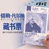 【人文之宝】儒勒·凡尔纳逝世120周年纪念主题藏书票 商品缩略图0