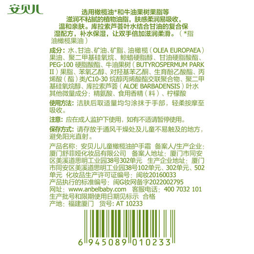 安贝儿  儿童橄榄油护手霜三支装50g*3 商品图5