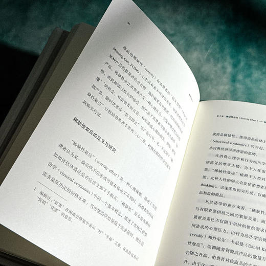 直觉陷阱2 认知非理性消费偏好 避免成为聪明的傻瓜 高登第 心理学 消费认知 商品图8