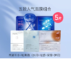【会员19.9元】五款面膜组合（5片装）【限购2份】 商品缩略图0
