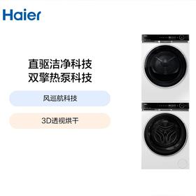 海尔麦浪X11洗烘套装86风巡航精华洗滚筒洗衣机3D双擎热泵烘干机XQG120-BD1486LWU1+HGY120-F86TU1