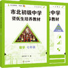 【配套新教材】2025市北初级中学资优生培养教材 套装8册 6-9年级数理化 教材+练习册 全新修订版 商品缩略图2