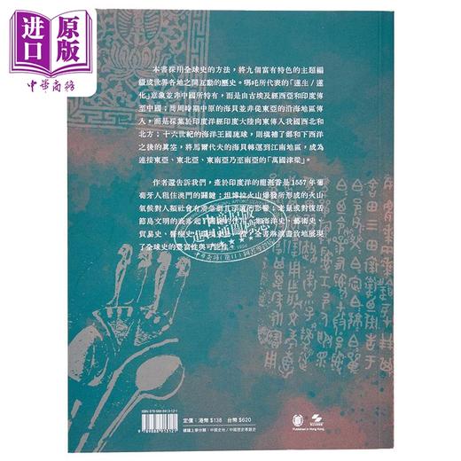 【中商原版】哪吒 龙涎香与坦博拉 全球史的九炷香 亲签 港台原版 杨斌 香港中华书局 商品图1