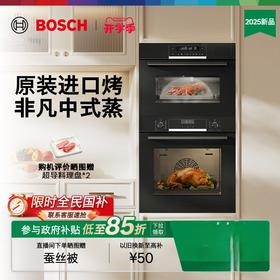 博世（BOSCH）6系御器嵌入式蒸烤套装 厨房家用 71L欧洲原装进口电烤箱 3D热风烤 56L大容量电蒸箱 低氧锁鲜蒸 HBA557EB3W+CDT0M3HR0W