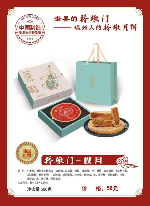 中秋月饼：桥墩门月饼 团购价八折 商品图6
