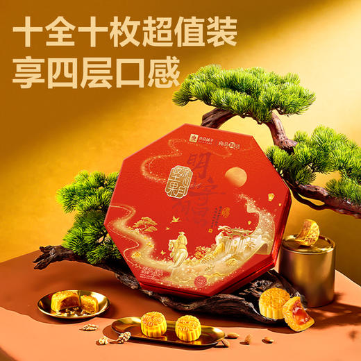 2025年中秋良品铺子 坚果流心月·寄相思500g 商品图0